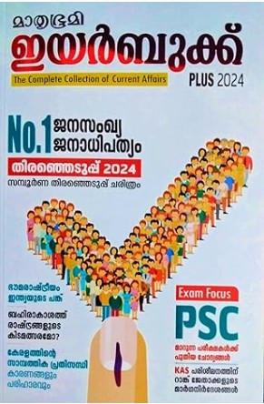 Current Affairs in kerala PSC exam Mathrubhumi year Book